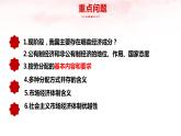 【部編版】八下道法  5.3基本經(jīng)濟制度（課件+核心素養(yǎng)教案+視頻素材）