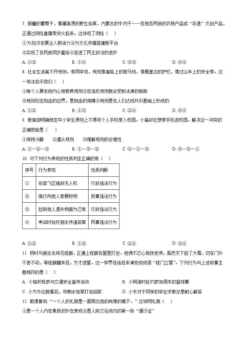 精品解析：福建省三明市三元区2023-2024学年八年级上学期期末道德与法治试题（原卷版）第2页