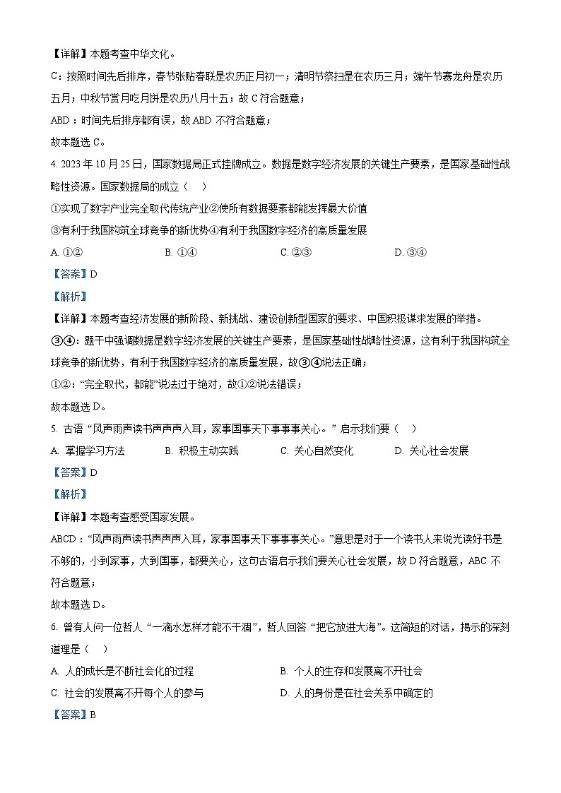 精品解析：福建省三明市三元区2023-2024学年八年级上学期期末道德与法治试题（解析版）第2页