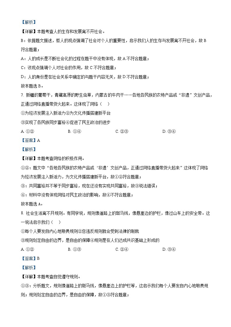 精品解析：福建省三明市三元区2023-2024学年八年级上学期期末道德与法治试题（解析版）第3页