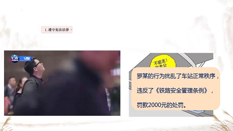 4.1 公民基本义务 课件-2023-2024学年 部编版道德与法治八年级下册第4页