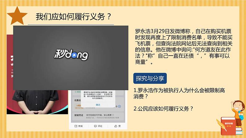 4.2 依法履行义务 课件-2023-2024学年 部编版道德与法治八年级下册第2页