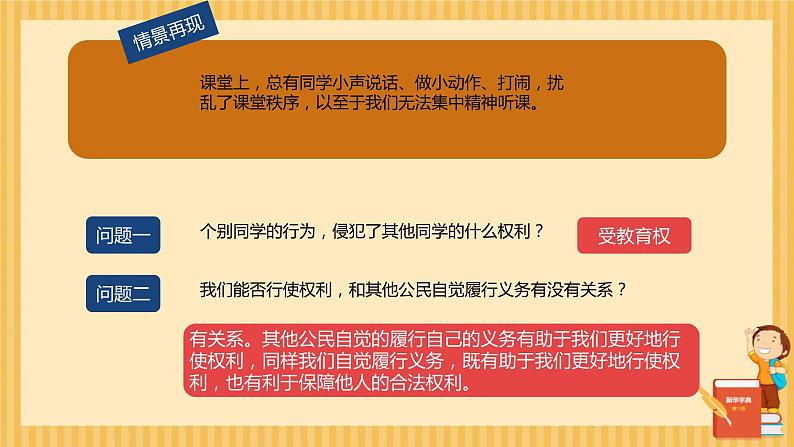 4.2 依法履行义务 课件-2023-2024学年 部编版道德与法治八年级下册第3页