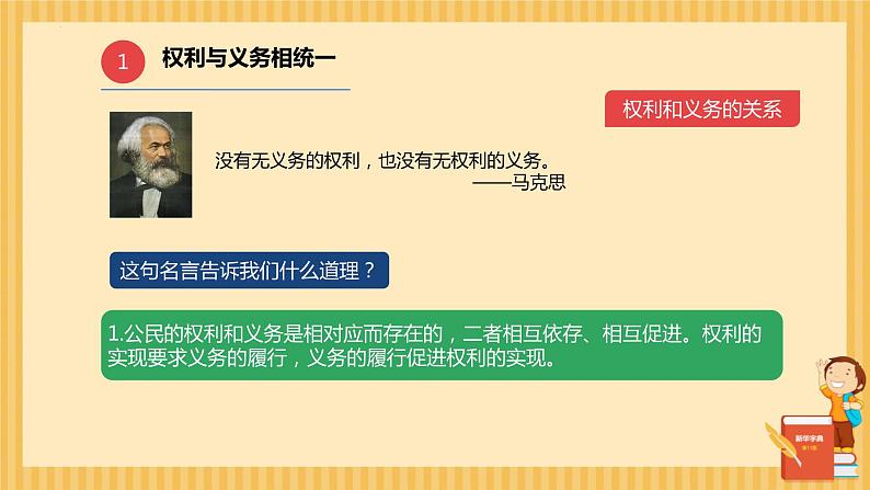 4.2 依法履行义务 课件-2023-2024学年 部编版道德与法治八年级下册第5页