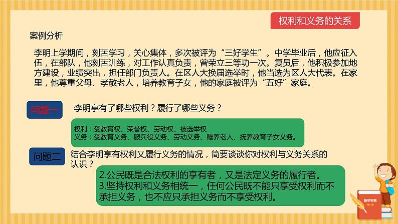 4.2 依法履行义务 课件-2023-2024学年 部编版道德与法治八年级下册第6页