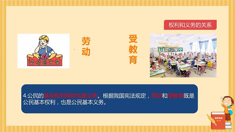 4.2 依法履行义务 课件-2023-2024学年 部编版道德与法治八年级下册第7页