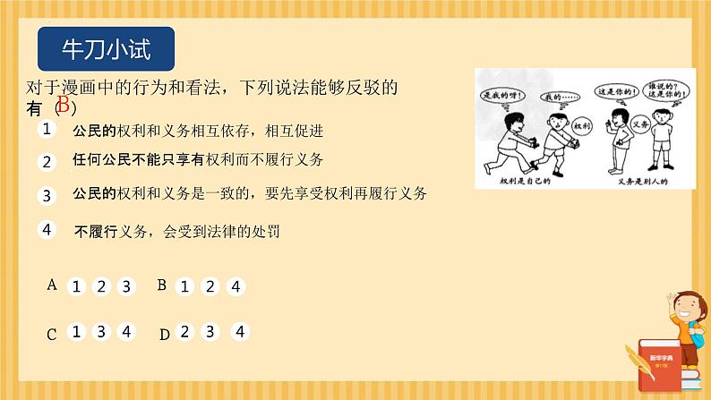 4.2 依法履行义务 课件-2023-2024学年 部编版道德与法治八年级下册第8页