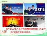 6.3 国家行政机关 课件-2023-2024学年 部编版八年级道德与法治下册