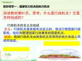 6.3 国家行政机关 课件-2023-2024学年 部编版八年级道德与法治下册