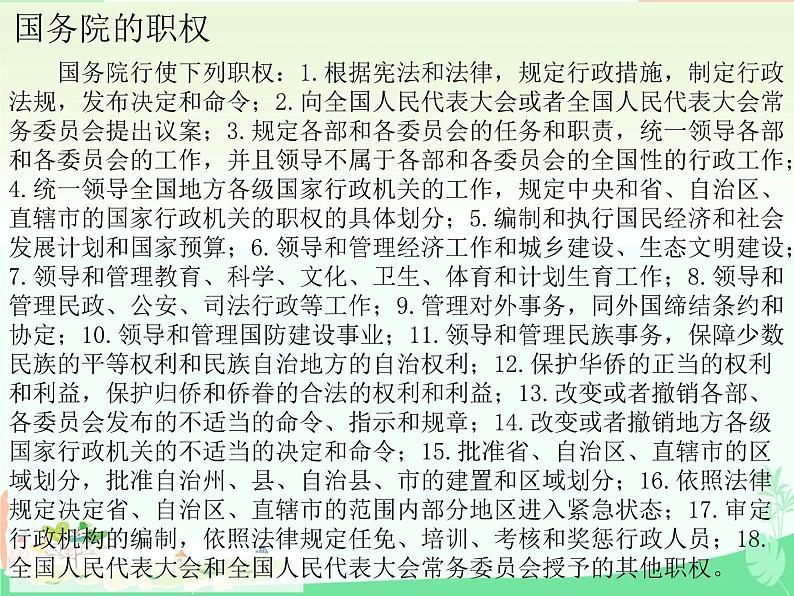 6.3 国家行政机关 课件-2023-2024学年 部编版八年级道德与法治下册第6页