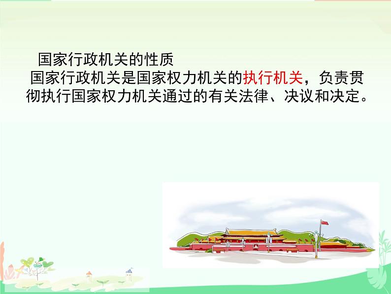 6.3 国家行政机关 课件-2023-2024学年 部编版八年级道德与法治下册第7页