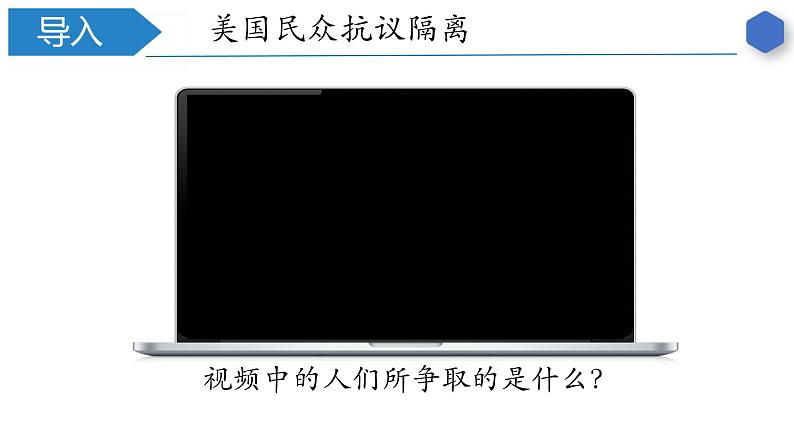 7.1 自由平等的真谛 课件-2023-2024学年 部编版道德与法治八年级下册01