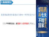 7.1 自由平等的真谛 课件-2023-2024学年 部编版道德与法治八年级下册