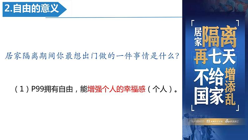 7.1 自由平等的真谛 课件-2023-2024学年 部编版道德与法治八年级下册05