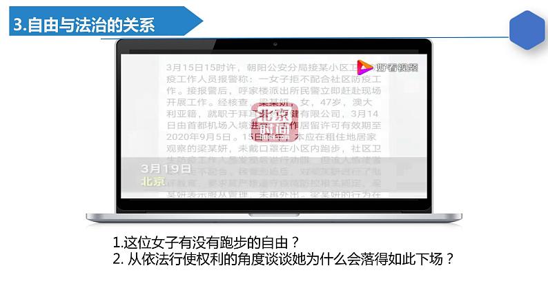 7.1 自由平等的真谛 课件-2023-2024学年 部编版道德与法治八年级下册07