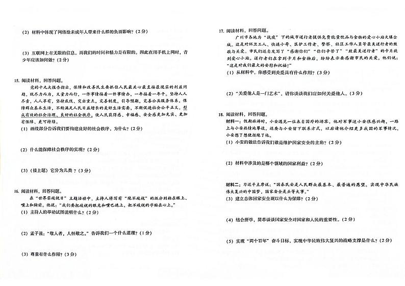 吉林省白山市靖宇县2023-2024学年度上学期期末测试卷 八年级道德与法治试题（图片版，含答案）02