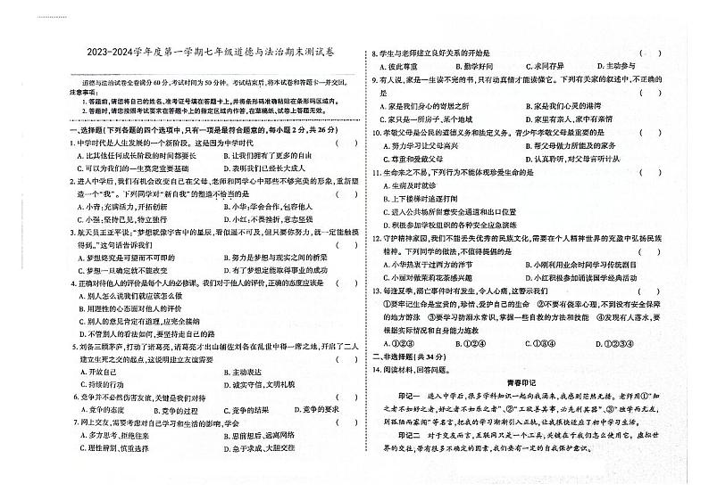 吉林省四平市伊通满族自治县2023-2024学年上学期七年级道德与法治期末试卷（图片版，含答案）01