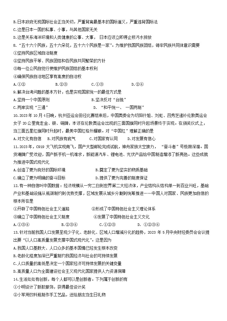海南省儋州市2023-2024学年九年级上学期1月期末道德与法治试题第2页