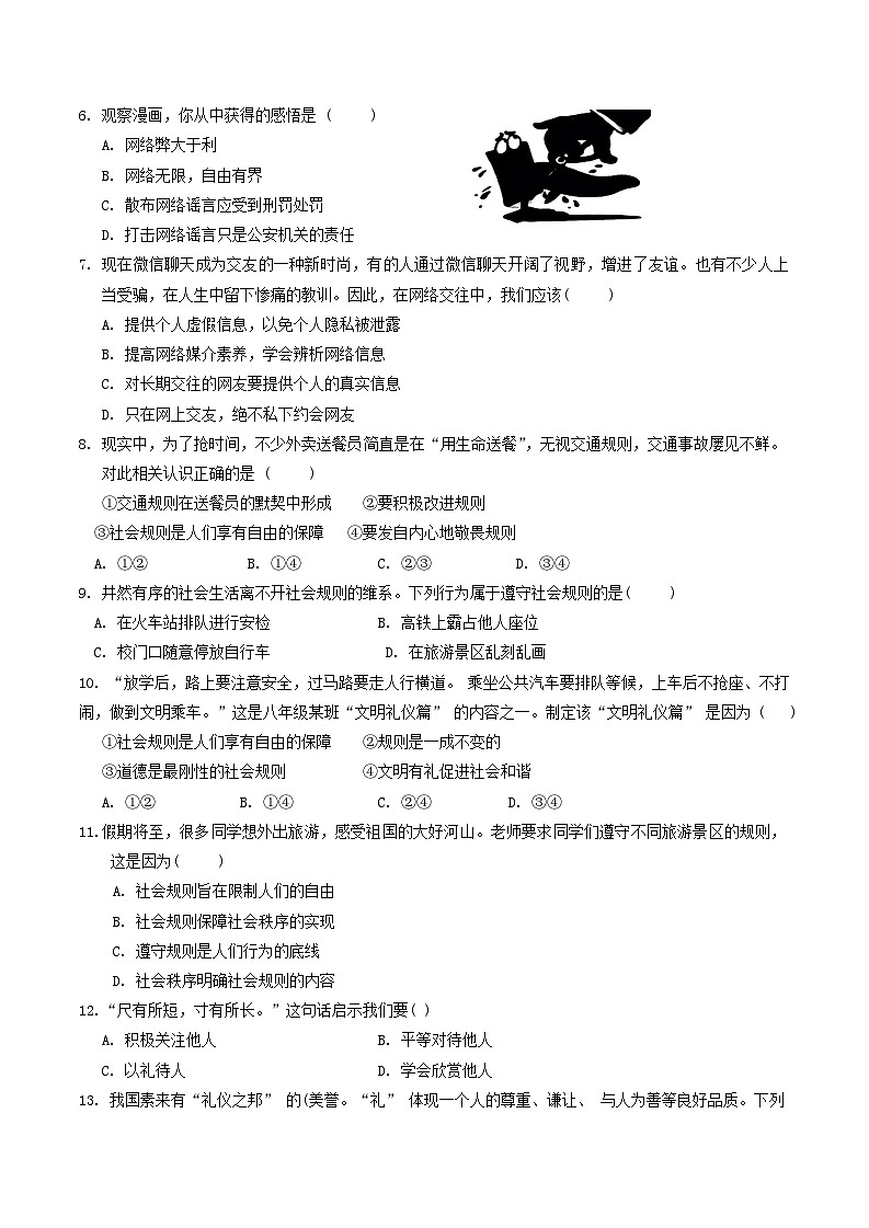 河北省廊坊市三河市+2023-2024学年八年级上学期期末道德与法治试题第2页