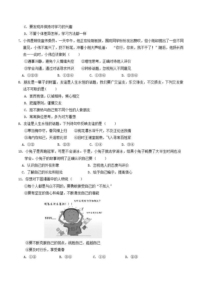 河北省廊坊市三河市2023-2024学年七年级上学期期末道德与法治试题第2页