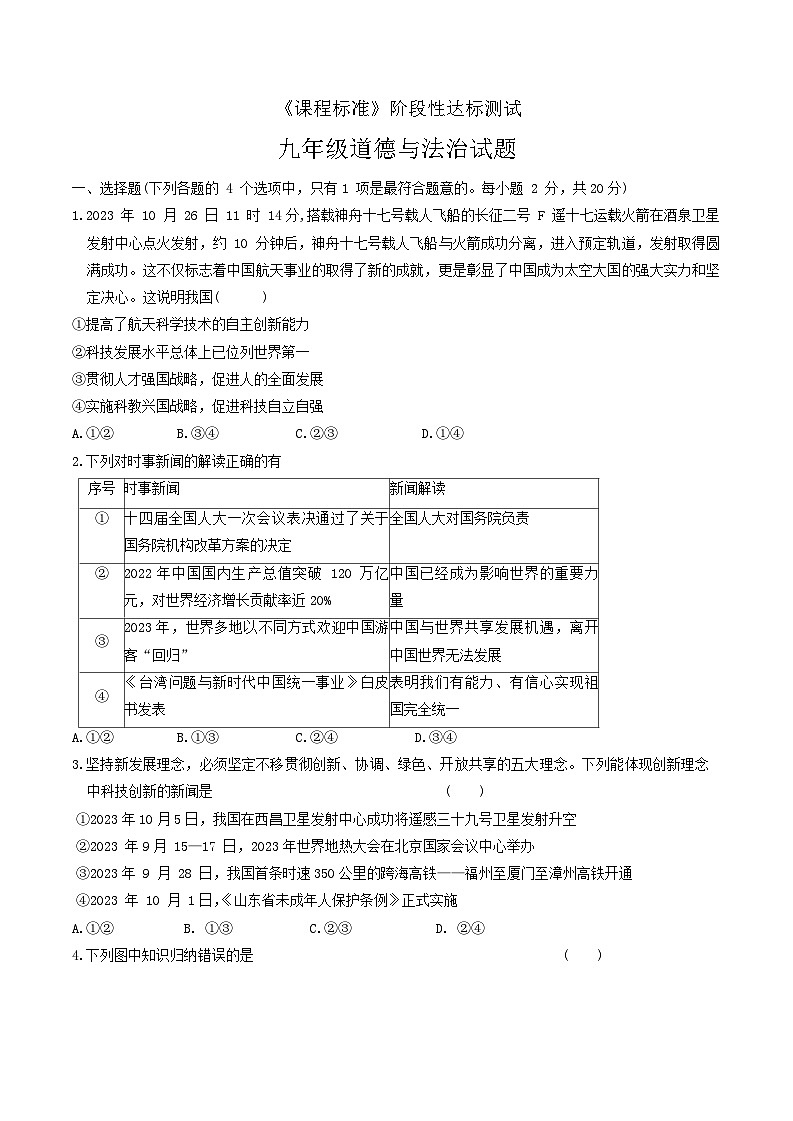 山东省济宁市泗水县2023-2024学年九年级上学期期末测试道德与法治试题第1页