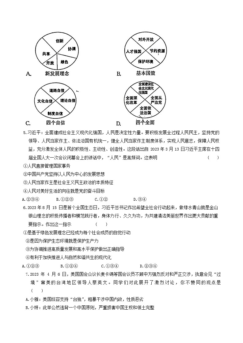 山东省济宁市泗水县2023-2024学年九年级上学期期末测试道德与法治试题第2页