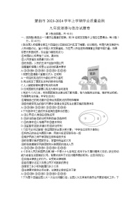 云南省红河哈尼族彝族自治州蒙自市2023-2024学年九年级上学期1月期末道德与法治试题