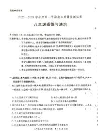 广东省阳江市2023-2024学年上学期八年级道德与法治期末试卷（图片版，含答案）