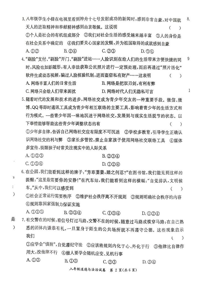 2023—2024学年度第一学期八年级道德与法治期末质量监测题第2页