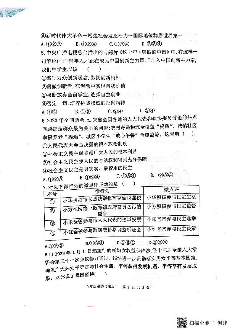九年级道德与法治期末第2页