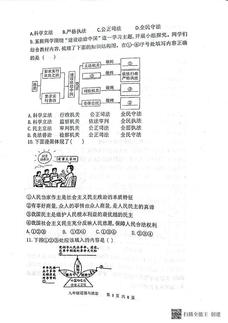 九年级道德与法治期末第3页
