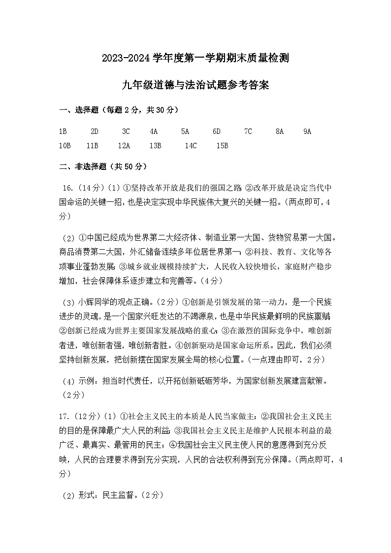 九年级道法答案第1页