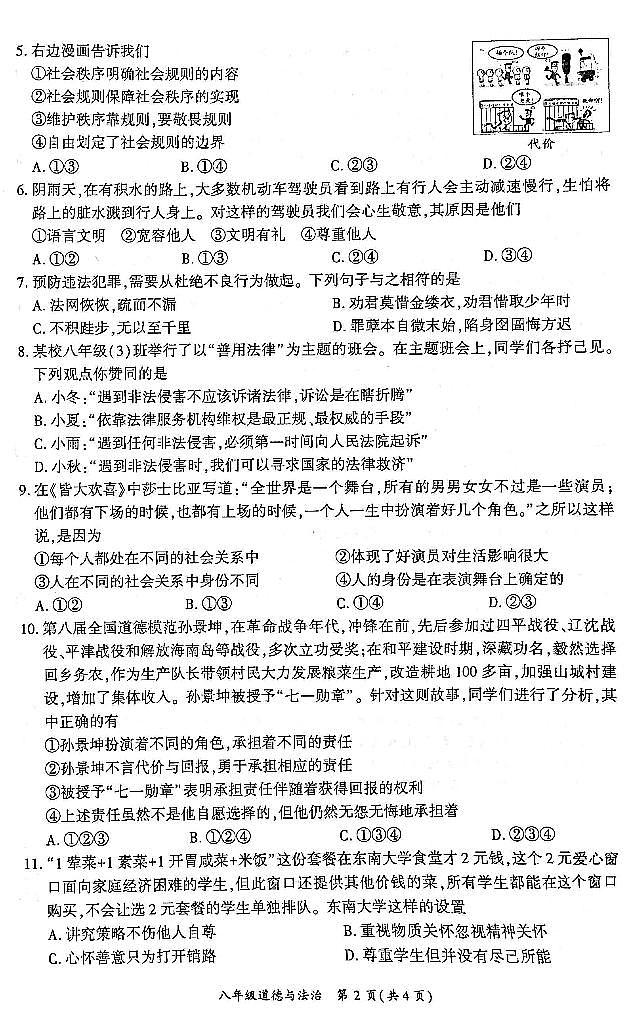 四川省广安市岳池县2023秋人教版八年级道德与法治期末检测试题第2页