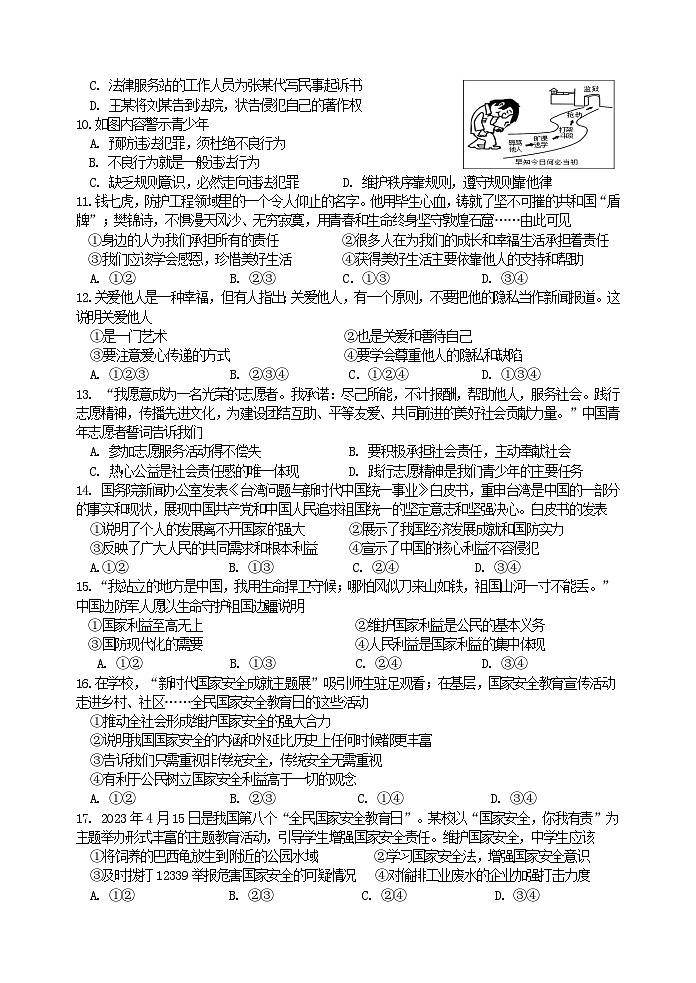 宾王学校2023年下半年道德与法治期末考试模拟试题2024.1第2页