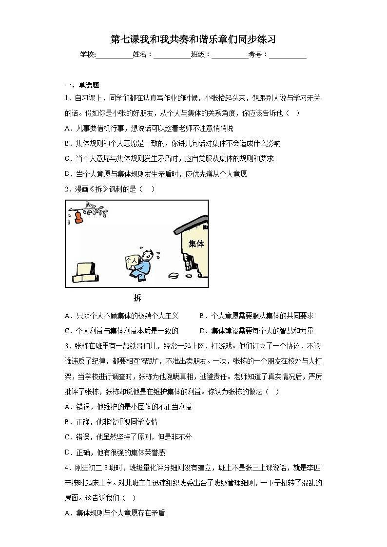 第七课我和我共奏和谐乐章们同步练习-第1页