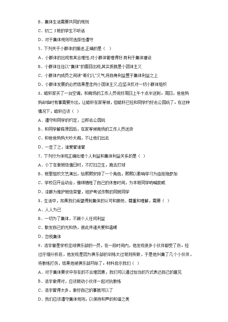 第七课我和我共奏和谐乐章们同步练习-第2页