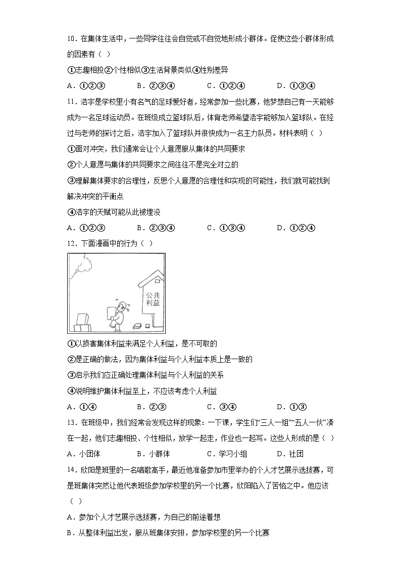 第七课我和我共奏和谐乐章们同步练习-第3页