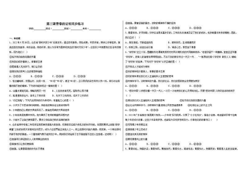 第三课青春的证明同步练习01