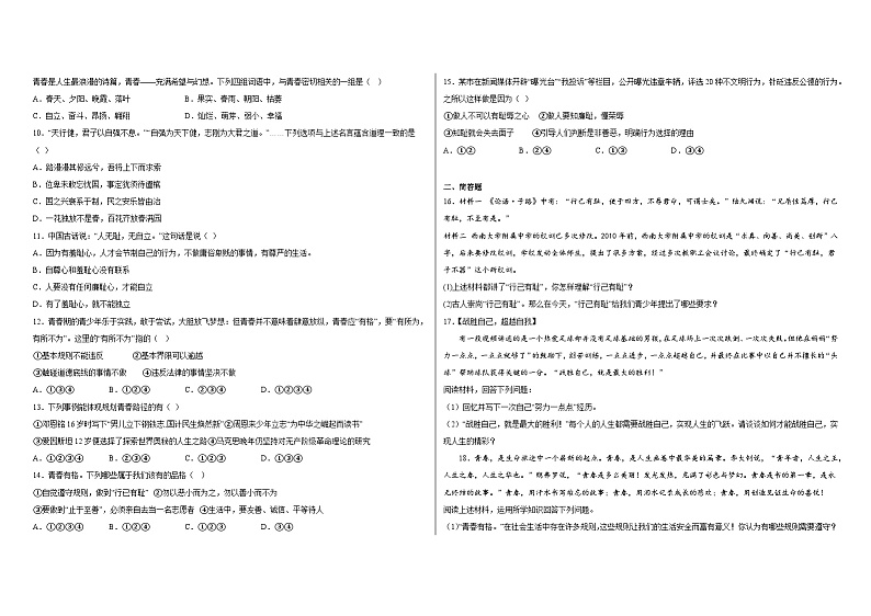 第三课青春的证明同步练习02