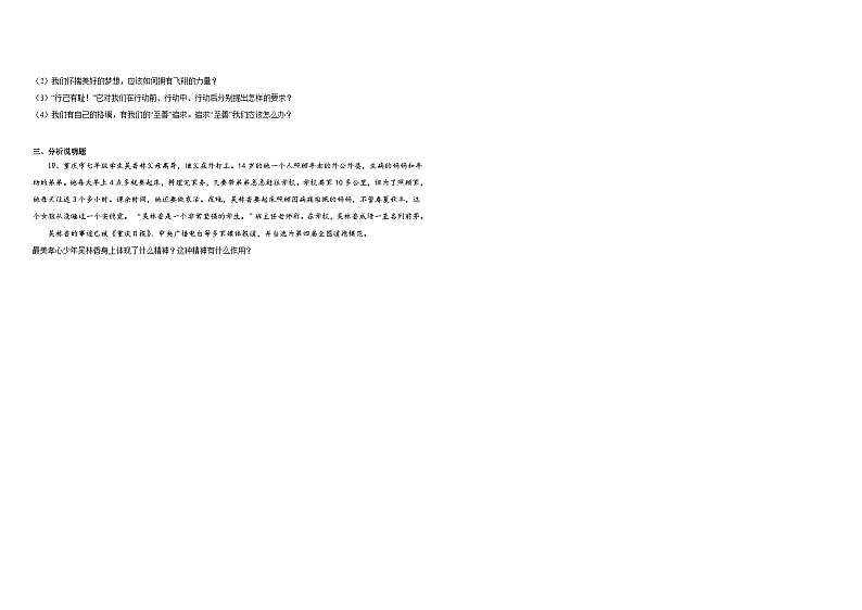 第三课青春的证明同步练习03