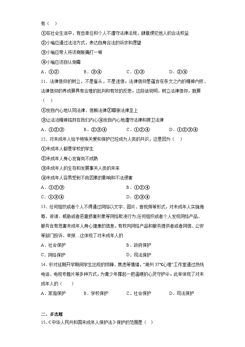 第十课法律伴我们成长同步练习 (1)第3页
