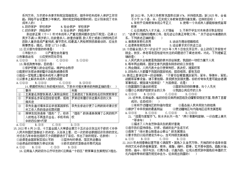 2024年云南省初中学业水平考试道德与法治预测卷三（含答案）第2页
