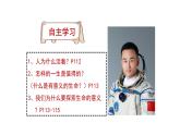 10.1+感受生命的意义+课件-2023-2024学年统编版道德与法治七年级上册 (2)