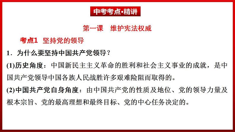 第一单元坚持宪法至上复习课件-2023-2024学年统编版道德与法治八年级下册第8页