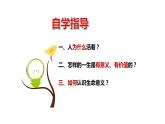 10.1+感受生命的意义+课件-2023-2024学年统编版道德与法治七年级上册