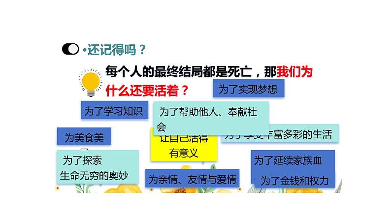 10.1+感受生命的意义+课件-2023-2024学年统编版道德与法治七年级上册第5页