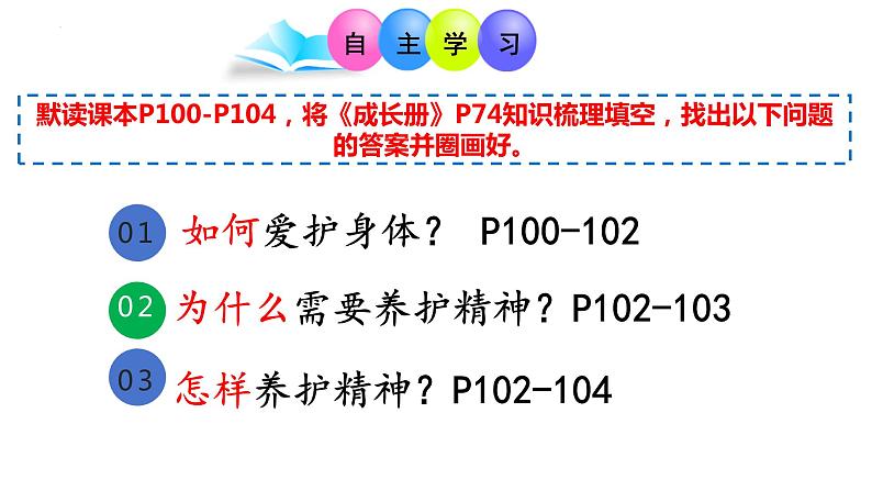 9.1+守护生命+课件-2023-2024学年统编版道德与法治七年级上册03