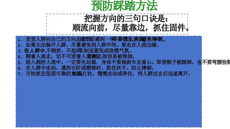 9.1+守护生命+课件-2023-2024学年统编版道德与法治七年级上册08