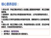 9.2+增强生命的韧性+课件-2023-2024学年统编版道德与法治七年级上册