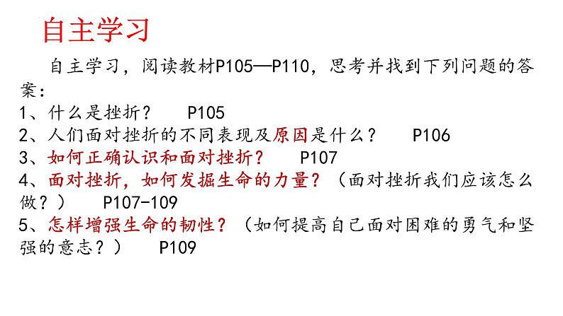 9.2+增强生命的韧性+课件-2023-2024学年统编版道德与法治七年级上册第3页